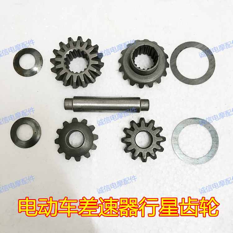 Electric Tricycle Accessories Tricycle Differential planetary gear differential differential motor Planetary teeth