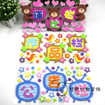 Kindergarten wall decoration class layout culture foam wall sticker classroom primary school slogan Book Corner work column