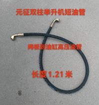 Automotive Yuanzheng double-column lift short oil pipe lift cylinder high-pressure hose double-column hydraulic pump accessories