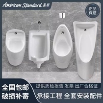 American standard sanitary ware automatic induction wall-mounted floor-standing engineering ceramic urinal 6605