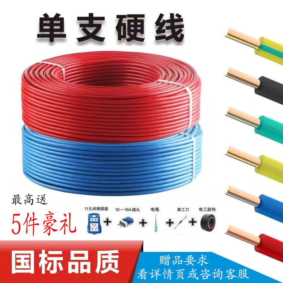 National Label Unit Hard Line Home Wire BV1 1 5 2 5 4 6 squared Home Flame Retardant Single Core Hard Power Cord-Taobao