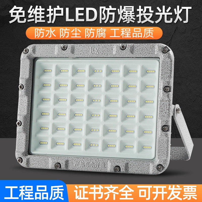 LED explosion-proof flood light maintenance-free waterproof, dust-proof and anti-corrosion outdoor indoor lighting high-quality aluminum shell