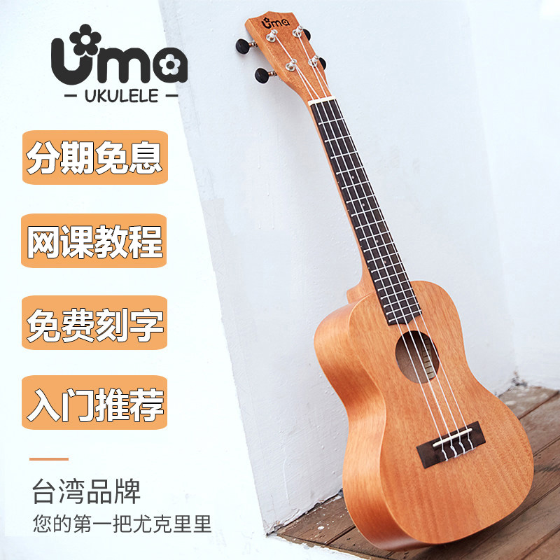 Uma Ukulele Beginner Female Male 23 inch Small Guitar Adult Children's Veneerie Introductory Student