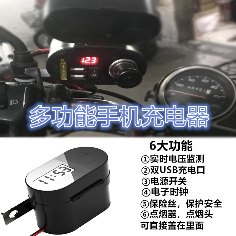 Motorcycle modifier cigarette resistant dual USB car charger car accessories multi - functional 12V mobile phone charger