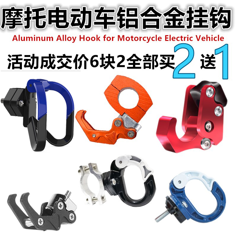 Motorcycle bumper hook battery electric vehicle aluminum alloy bumper shock-absorbing modification accessories front universal hook