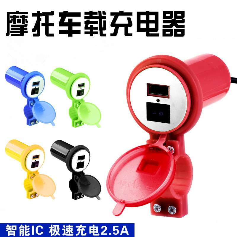 Motorcycle modification accessories usb mobile phone charger waterproof electric car charger universal