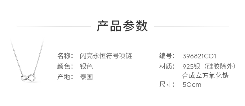 Pandora 潘多拉 闪亮永恒符号 项链锁骨链 图3