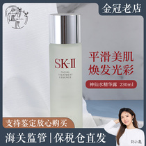 Bonded warehouse oil leather pro moms SK-II SK2 SKII skincare essence dew fairy water 230ml water replenishing control oil