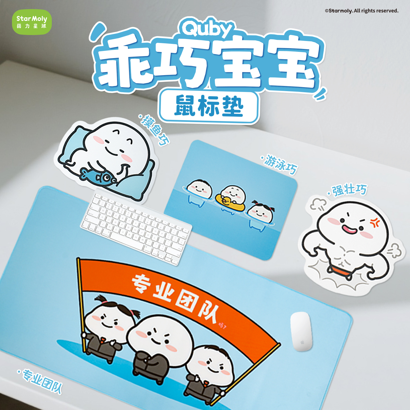 Well-behaved baby mouse pad QUBY large professional team