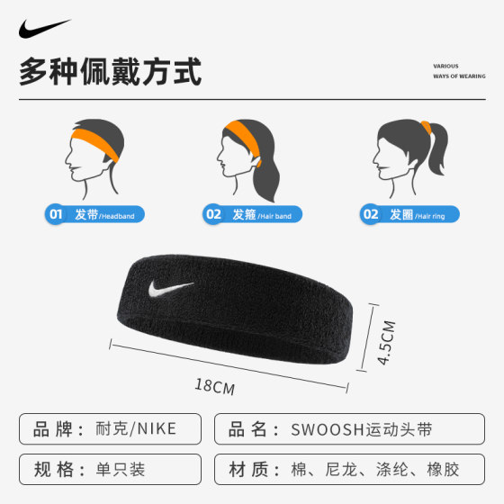 NIKE 나이키 스포츠 머리띠 어린이용 헤어밴드 터번 헤어밴드 농구 런닝 배드민턴 흡한성 남녀 겸용 얇은 단면