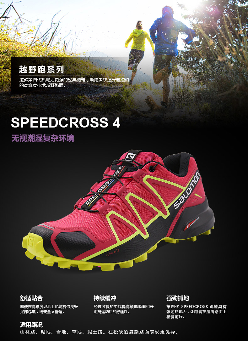 speedcross 4w