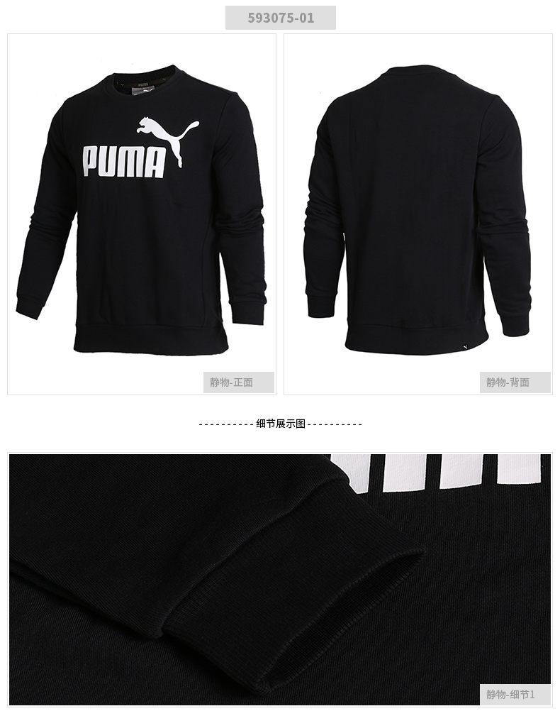 Puma 2018 hè mới áo len cổ tròn thể thao và áo thun dệt kim giải trí 593075-01 quần thu đông nam