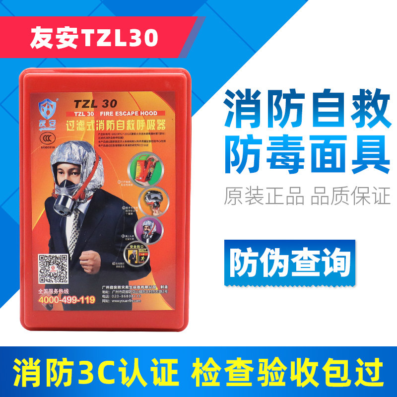 Youan fire escape mask smoke and gas mask TZL30 self-rescue respirator new national standard