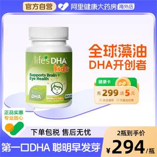 life's DHA帝斯曼进口宝宝DHA藻油胶囊婴幼儿童90粒/瓶