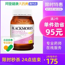 BLACKMORES Australia Jiabao pregnant women with gold nutrients 180 tablets of folic acid DHA Compound Vitamin During Pregnancy