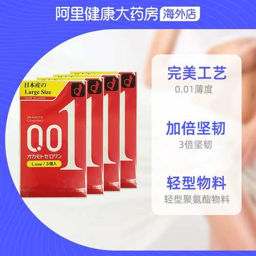 Okamoto 001 презерватив японского ультра -ультра -тонкого взрослого Официальный флагманский магазин 3 установлен*4 коробки для увеличения размера презервативов