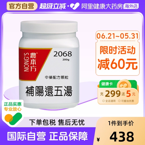 农本方 Гранулы отвара Буян Хуаньу для восполнения ци и активации кровообращения, последствий инсульта, ишемической болезни сердца, китайская медицина Фейван Тонгрентан