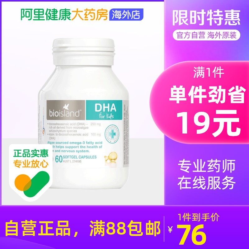 Australian bio island infant baby baby DHA seaweed oil eye softgels easy to absorb 60 capsules bottle