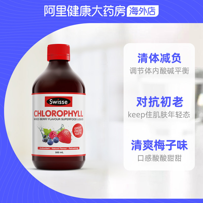 Swisse 叶绿素液 梅子味 500ml 双重优惠折后¥49包邮包税