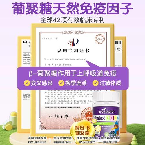 GoodHealth Immune Жевать бутылки LE 2 + хорошие здоровые младенцы и детские маленькие обезьяны таблетки с лаком