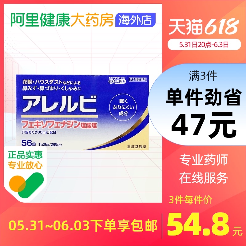 Japan's Imperial Hankang Allergic Rhinitis Medicine 56-grain Real Hantang Quick relieves pollen with runny nose sneeze