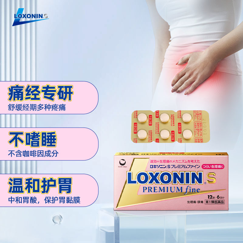 LOXONIN乐松止痛药:小粉盒里的大能量-国际解热镇痛用药-淘宝好物网