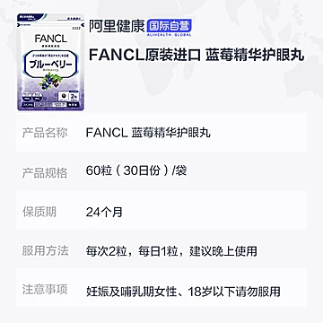 FANCL蓝莓精华片60粒/袋蓝莓素护眼[10元优惠券]-寻折猪