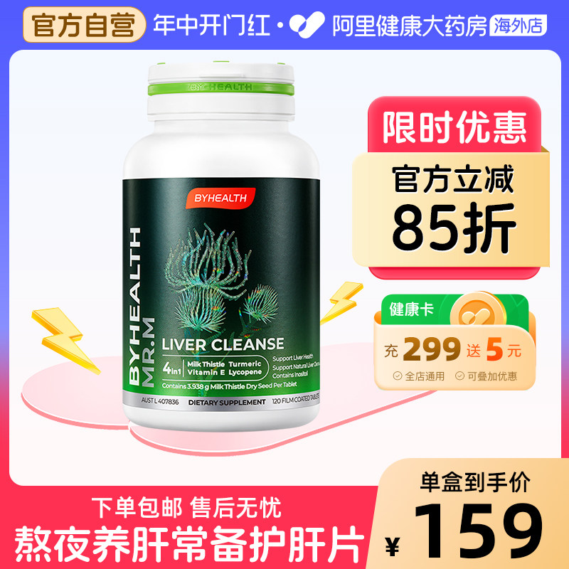 Tangchen Beijian Liver Protection Tablets Milk Thistle Grass Nourishing Liver Male and Female Milk Thistle Staying Up Late Working Overtime Socializing Staying Up Late Curcumin