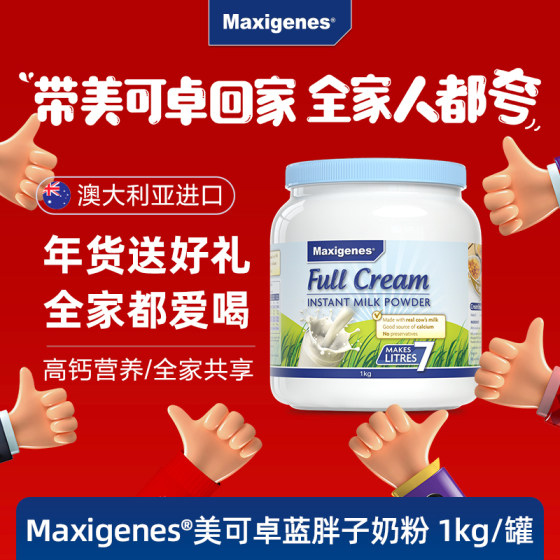 maxigenes mecozhuolan fat full-fat high calcium milk powder middle-aged elderly middle-aged pregnant women *2