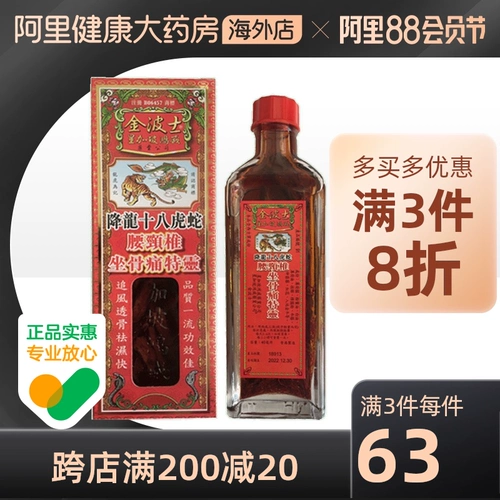 Гонконг Jinboshi Jianglong Восемнадцать тигровых змей Боль в поясничном отделе шейного отдела позвоночника Trane l Активное масло от синяков Масло от синяков