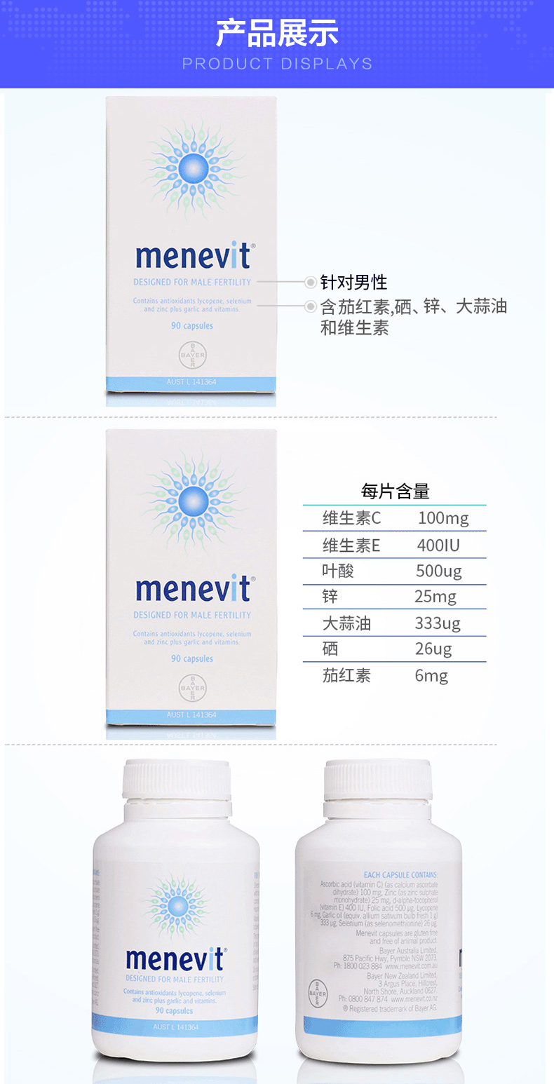 拜耳 Menevit爱乐维 男士备孕胶囊 90粒 提高精子活性 图10