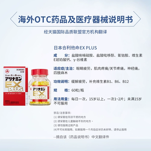 Ex Plus 60 капсул в Калиане, Японии, пополнение физического артрита, усталость от тела и усталость глаз
