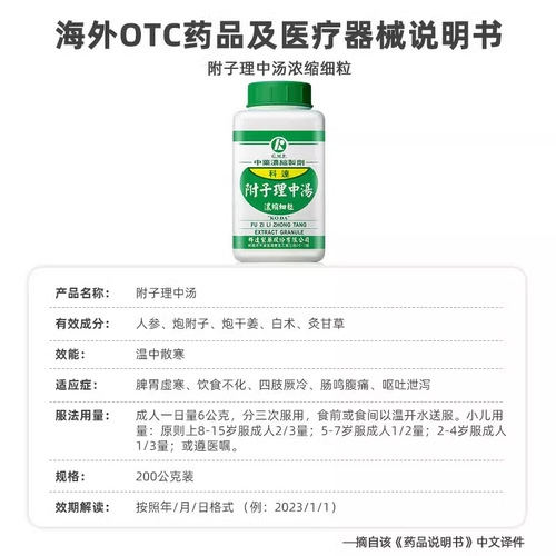 科达制药 Фузи Личхонг Отвергник Тонгрентанг согревает среднюю и рассеивая холодную селезенку и дефицит желудка холодные конечности холодные боль в животе и рвота китайская медицина