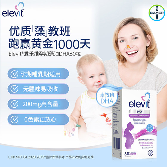 Elevit Algae Oil Soft Capsules Dha Nutritional Supplement for Pregnant Women during Pregnancy and Lactation 60 Capsules