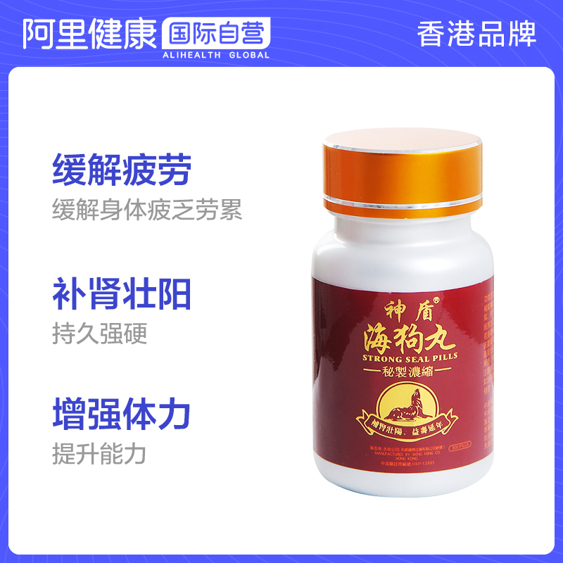 香港永明制药 神盾 男性补肾壮阳 海狗丸 300粒 凑单折后¥188.2包邮包税