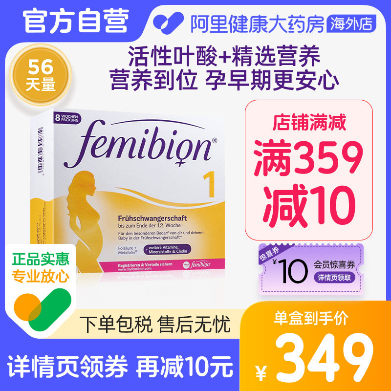 Ivian Femibion German import pregnancy Early 1 paragraph active folate multivitamin choline 56 days-Taobao