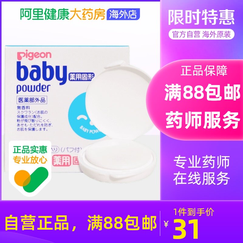 Japan Pigeon Shell Pro Baby Newborn Solid Tassel Powder Baby Prickly Pink Powder with Puff 45g