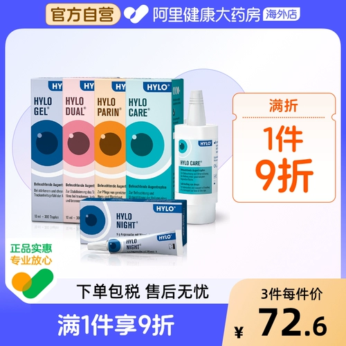 Германия Гель Гель Глаз Зуя натриевое стекло Попало глазное жидкость 10 мл снимает усталость, подходит для тяжелых сухих глаз