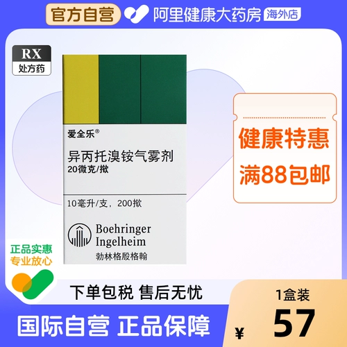 Ипратропия бромид аэрозоль 10 мл * 1 флакон/коробка флагманского магазина, официальный хронический бронхит, одышка, бронхоэктатическая болезнь, бронхиальная астма, эмфизема, боль в горле, распылитель (с оборудованием)