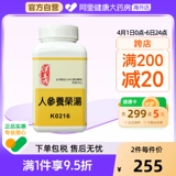 汉立方 Отвар женьшеня Янгронг для питания ци и крови, китайское патентованное лекарство от учащенного сердцебиения, бессонницы, дефицита ци селезенки и легких, забывчивости, выпадения волос, Тонгрентанг