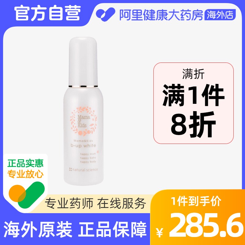 Japan's MamaKids chest lifting moisturizing whitening essence lotion breast care moisturizing liquid 100ml
