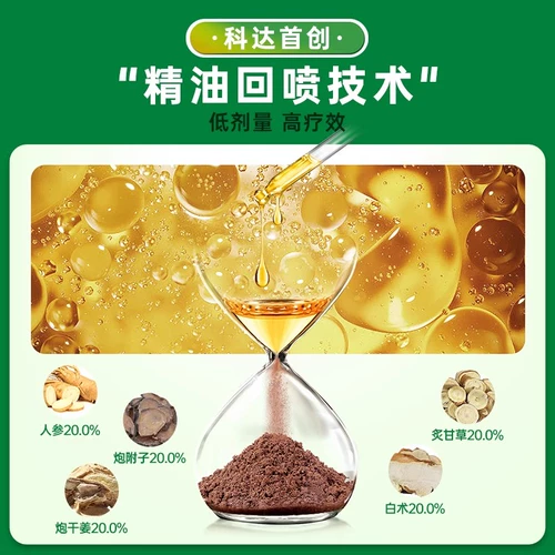 科达制药 Фузи Личхонг Отвергник Тонгрентанг согревает среднюю и рассеивая холодную селезенку и дефицит желудка холодные конечности холодные боль в животе и рвота китайская медицина