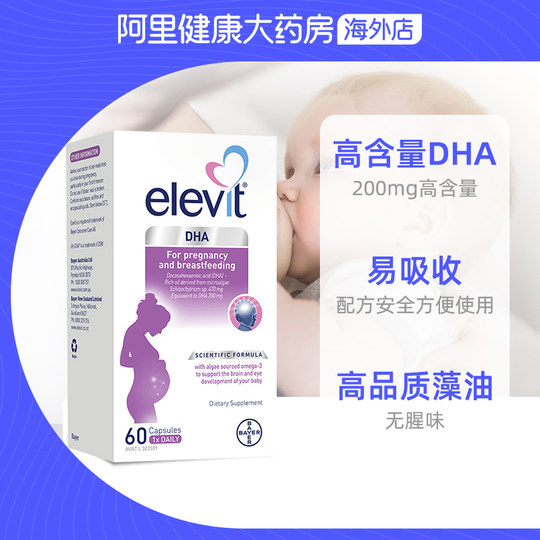 Australian version of Elevit Ailewei pregnant women seaweed oil capsules DHA pregnant women special pregnancy and lactation nutrition products