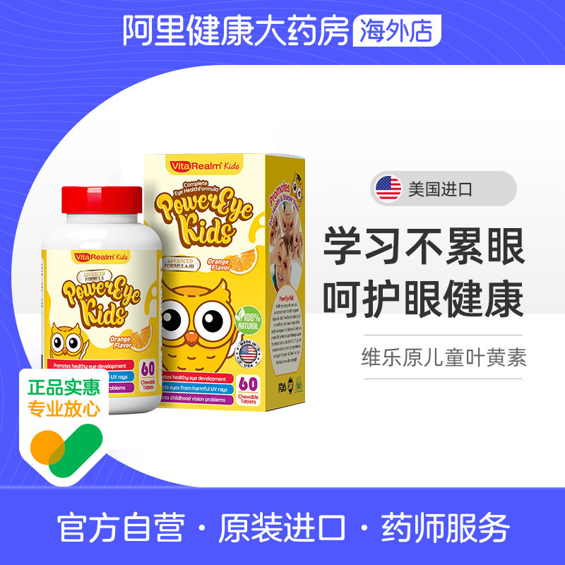 Vile Raw Blueberry Lutein Children's Eye Care Chewable Tablets Slow Eye Fatigue American Patent Non-Adult Non Soft Sugar-Taobao