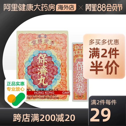 Гонконг версия Ли Чжуншенгтанг Баоджи таблетки Оригинальный импортный импорт боли холодного живота и закуска 10 бутылочная тепловая головная боль