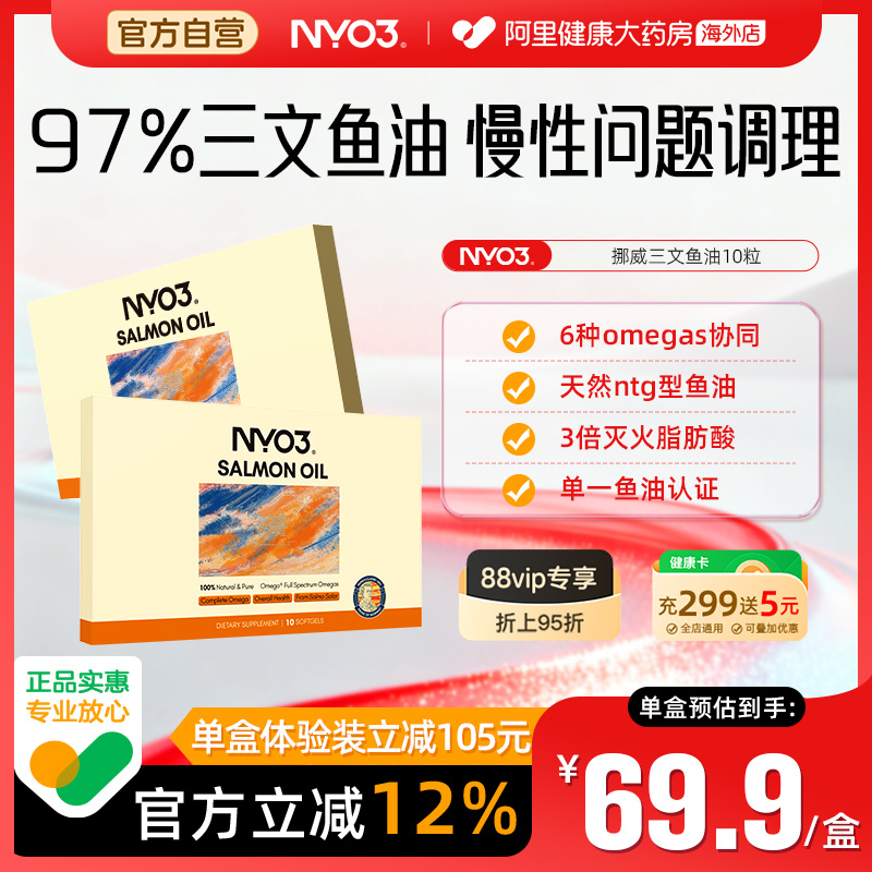 NYO397% purity salmon oil omega3