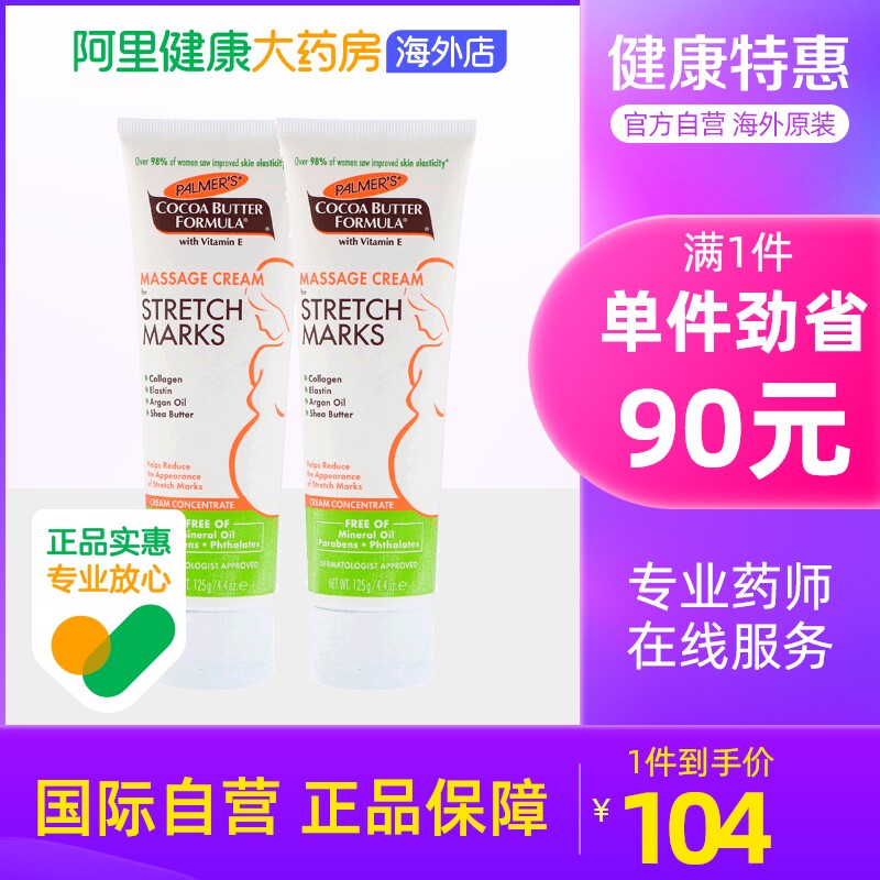 U.S. PALMERS Palmers Cocoa Butter Dilutes Pregnancy Obesity Pattern Massage Repair Cream 125g*2