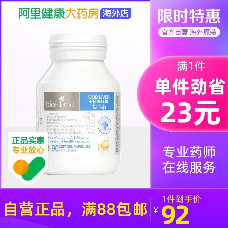 Australian bio island infant cod liver oil + fish oil Baby DHA fish oil eye brain growth 90 grains