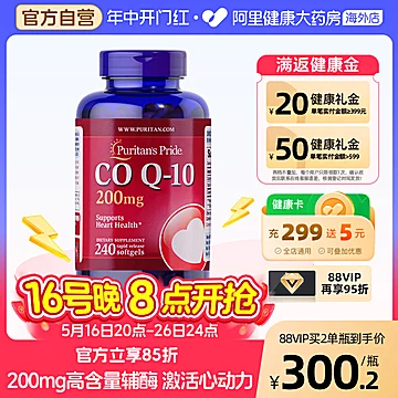 蕞低240！普丽普莱辅酶q10软胶囊
