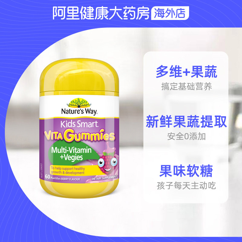 Nature’s Way 佳思敏 儿童复合维生素+蔬菜软糖 60粒 双重优惠折后￥52包邮包税 88VIP会员还可95折